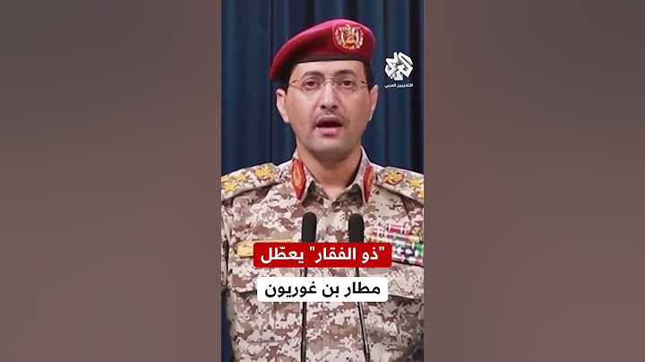 جماعة الحوثي تستهدف مطار بن غريون في تل أبيب بصاروخ باليستي من نوع ذو الفقار