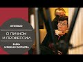 Елена Левицкая-Пахомова: о личном и профессии