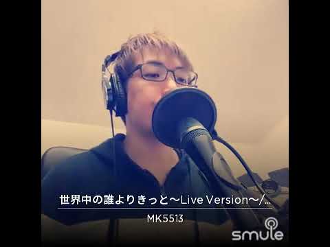 Mira 世界中の誰よりきっと WANDS  Live version en YouTube