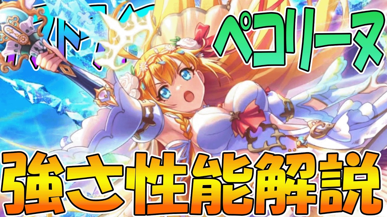 Princess Connect Re:Dive] Introducing the abilities of Goddess