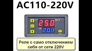 Доработка Реле времени, само отключение от сети.