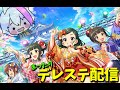 【デレステ】まったりイベントとかガシャとか最近の更新情報見ていくYO☆