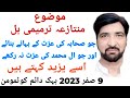 9 safar 2023 allama ali nasir al hussaini talhara imam e zamana 572