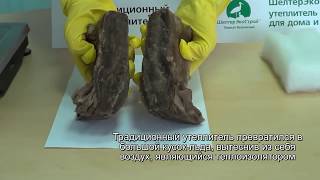 Утеплитель ШелтерЭкоСтрой. Теплый? Испытание морозом!