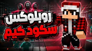 بث مصطفى || روبلوكس ماب السكود كيم !!