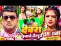        chandan chanchal  bhojpuri song 2024