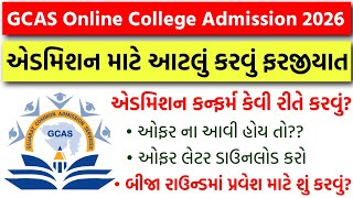 GCAS College Admission - એડમિશન કન્ફર્મ કરવાની સંપૂર્ણ પ્રોસેસ | GCAS College Admission Offer Letter