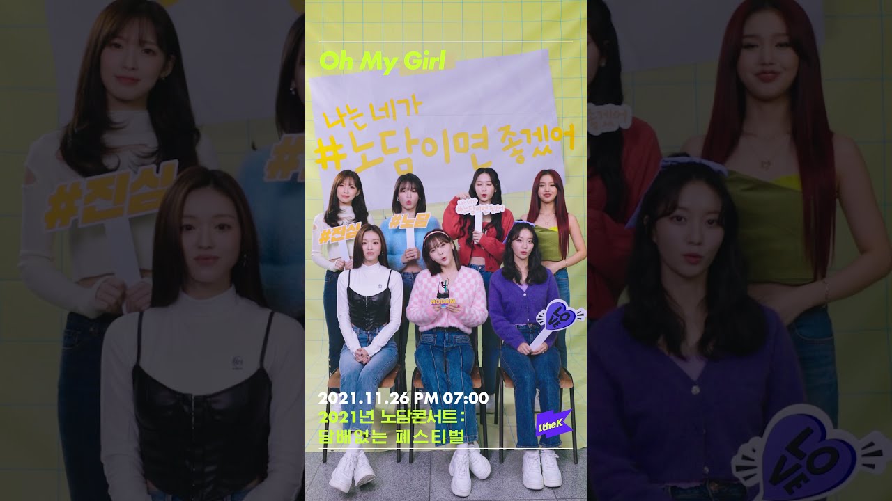 [2021 NODAM CONCERT] 2021년 노담콘서트 : 담배없는 폐스티벌 | OH MY GIRL (오마이걸) #shorts