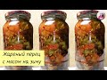 ЖАРЕНЫЙ ПЕРЕЦ С МЯСОМ НА ЗИМУ / Жареный Полуострый Перец с Мясом По - Корейски