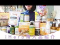 【iHerb購入品紹介】大量購入！おすすめたくさん♡【アイハーブおすすめ】