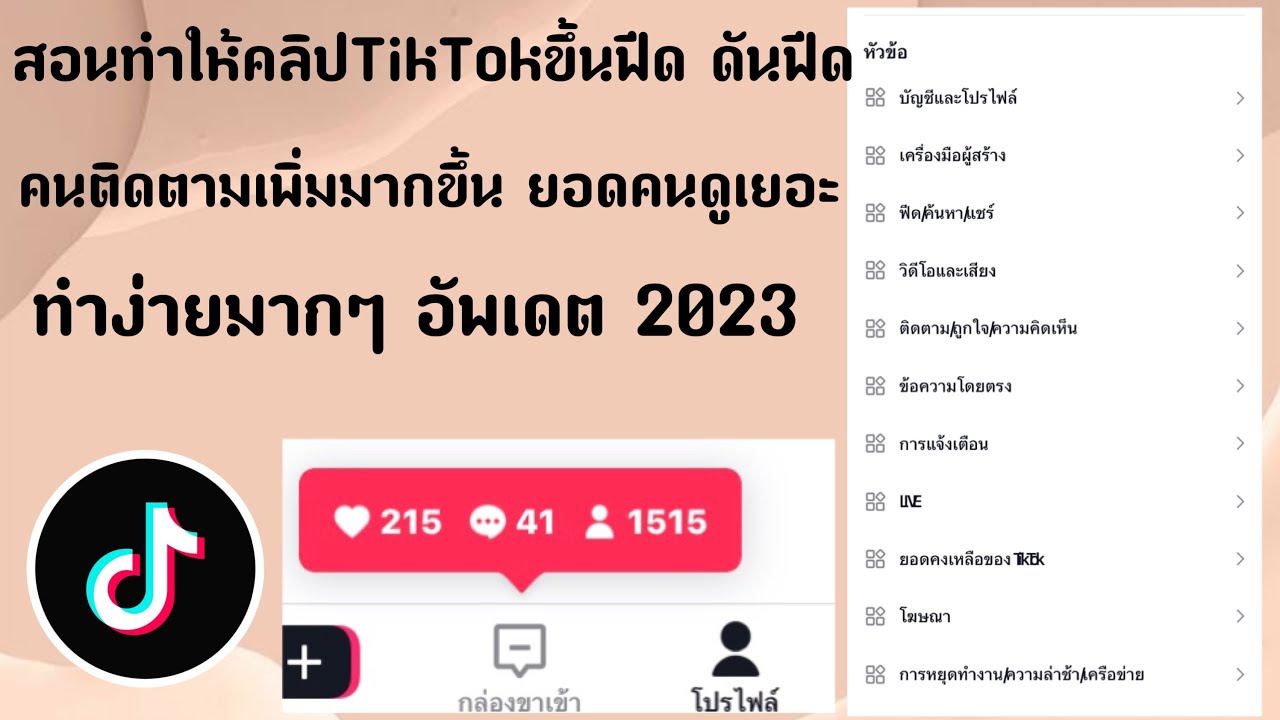 [Rahman kaday] สอนทำไห้คลิปเราขึ้นบนฟีด tiktok ง่ายมาก ภายใน 2 นาที่#2021