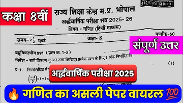class 8th math ardhvaarshik ka paper 2025 || कक्षा 8वी गणित अर्धवार्षिक परीक्षा असली पेपर 2025