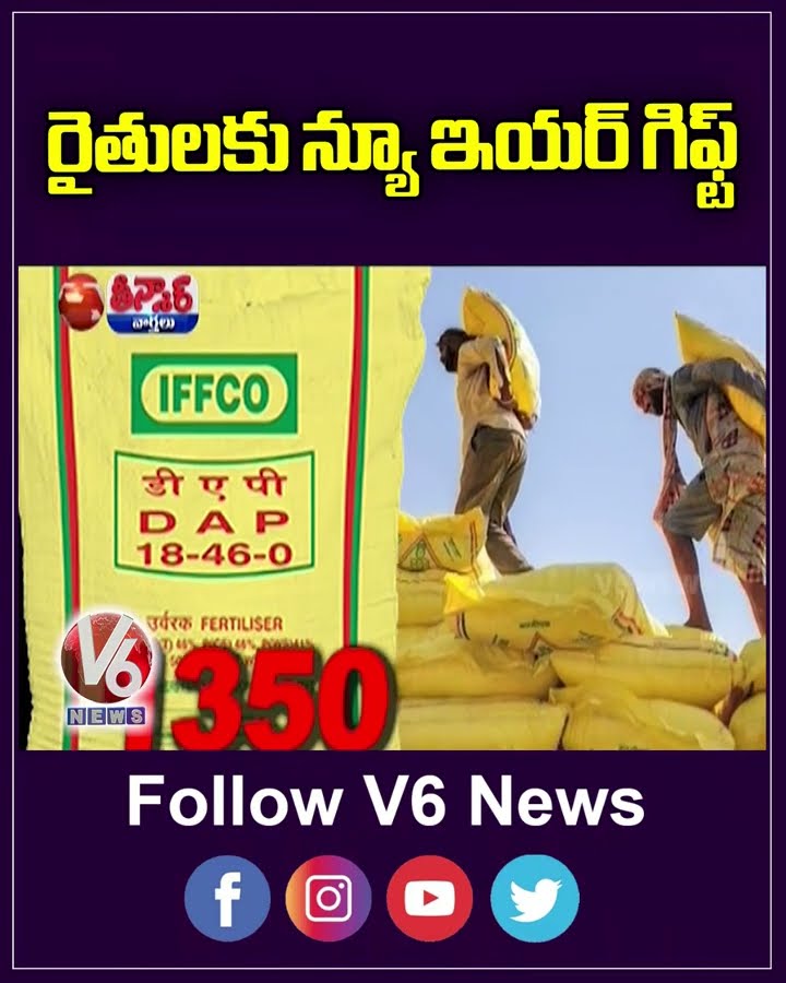 PM Modi Cabinet Announces New Year Gift For Farmers  | V6 Shorts