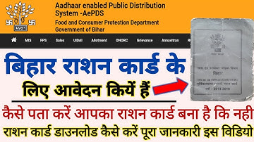 RTPS Ration Card Status Check|कैसे पता करें राशन कार्ड बना है कि नही|Ration Card Download|Part-6