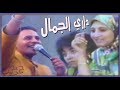 رمضان البرنس ♪♪ داري الجمال داري ♪♪ 1986 ♫  Ramadan EL- Prince ♫ Dare El-Gamal