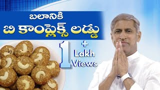 Healthy Ladoo Recipe | Rice Bran Ladoo Recipe by Dr Manthena Satyanarayana Raju