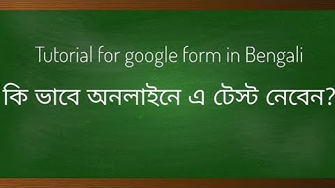 How to prepare online test using google?কি করে অনলাইনে টেস্ট নেবেন? google form explained in bengali