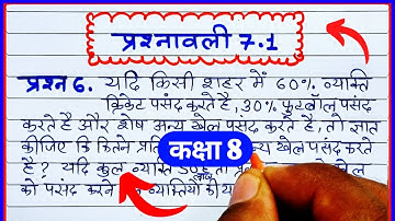 class 8 maths chapter 7 exercise 7.1 question 6 in Hindi, प्रश्नावली 7.1 राशियों की तुलना, NCERT