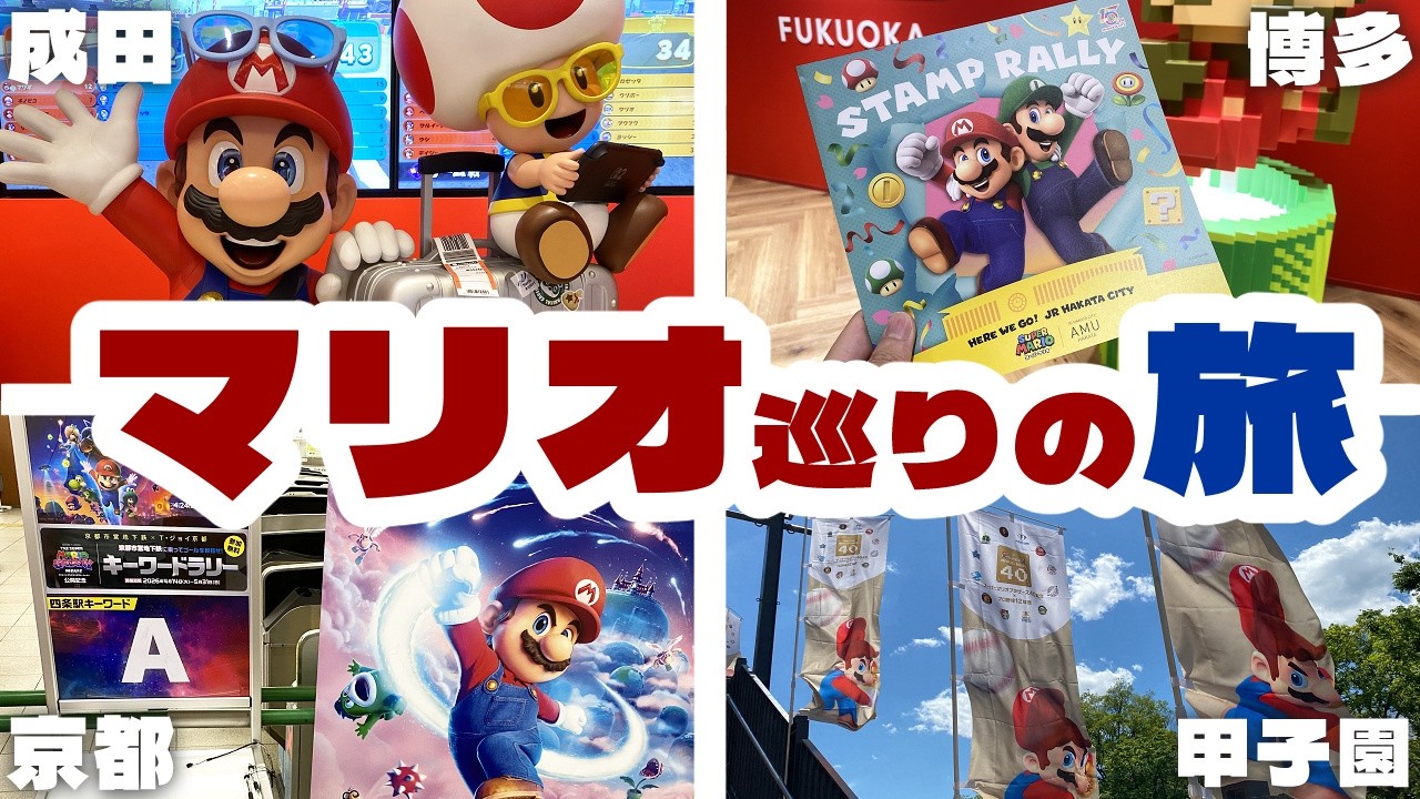 Super Mario Pilgrimage Trip [Hakata - Osaka - Kyoto, May '26