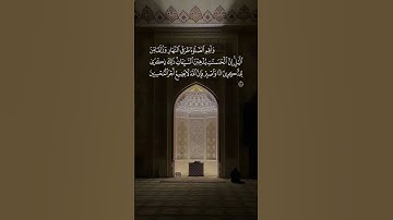 إن الحسنات يذهبن السيئات | سورة هود آية ١١٤ - ١١٥ | ♡. #قرآن #explore #اكسبلور