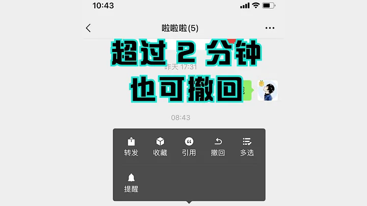 微信發送圖片、視頻超過 2 分鐘也可撤回，你只需這樣操作！ - 天天要聞