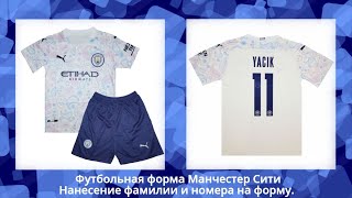 PUMA FC MANCHESTER SITY KIDS 2020-2021 Third. Personalised football kit. АФИНА МАРКЕТ screenshot 4