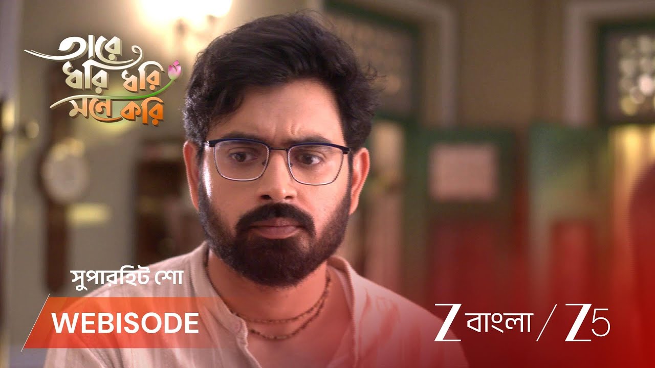 TARE DHORI DHORI MONE KORI | রূপ কি গোরাকে সব বলবে?