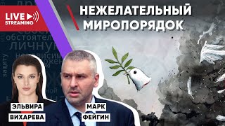 Беседа с Марком Фейгиным