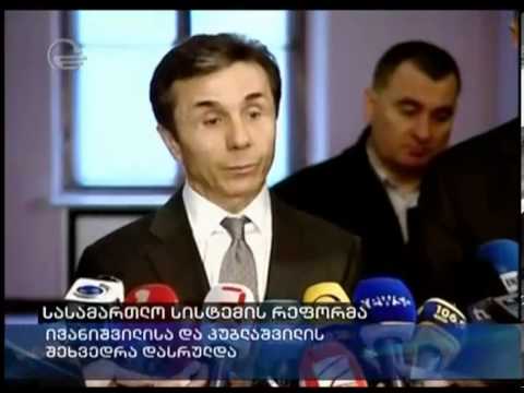 ივანიშვილი-კუბლაშვილის შეხვედრა