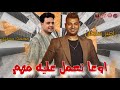 اوعا تعمل عليه مهم جدعان مين ياعم امير سلطان محمد مطيع تراند الحظ 2025 اوعا تعمل عليه مهم جدعان مين ياعم امير سلطان محمد مطيع تراند الحظ 2025