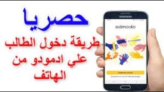 التسجيل في edmodo , كيفية التسجيل في edmodo بالموبايل  | أسهل طريقة أكيدة