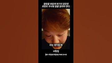 비투비 이창섭이 좋아하는 인생조언 #shorts