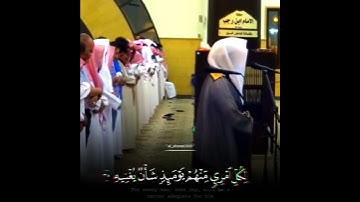 " فَإِذَا جَاءَتِ الصَّاخَّةُ " تلاوة بالحجاز الحزين التي أبكت المصلين خلفه للشيخ د. #ياسر_الدوسري