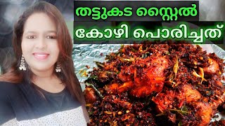 Kerala Thattukada Style Chicken Fry Thattukada Kozhi Porichathu Thattukada Chicken Fry Recipe