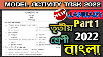 Class 3 Bengali Model Activity Task 2022 January || Wbbse || তৃতীয় শ্রেণী বাংলা একটিভিটি টাস্ক 2022