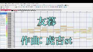 【オリジナル】友暮 / 虎吉st