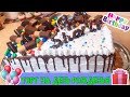 КАК УКРАСИТЬ ТОРТ НА ДЕНЬ РОЖДЕНЬЯ🎂ОЧЕНЬ ОРИГИНАЛЬНО😍 И ВКУСНО😋طريقة تزيين الكيك بشكل سريع و جميل 🎂