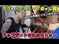 ジョングクのノースリーブ姿が公開、カバーアップされたタトゥーが話題に