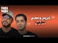 HAKA W HAKA DRISS MEHDI واش المغاربة صعاب فالضحك 