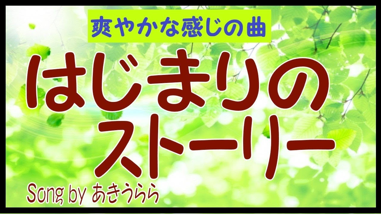 落合 渉 バースデー ソング 歌詞