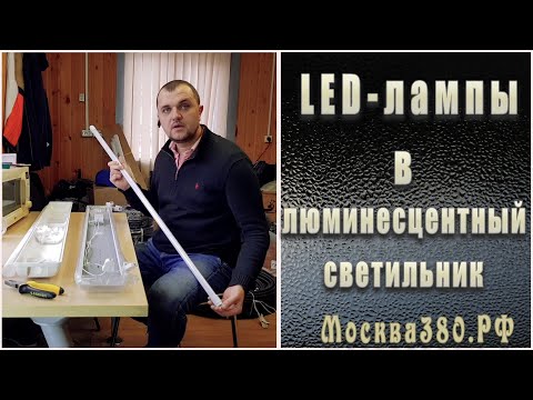 Люминесцентный светильник под