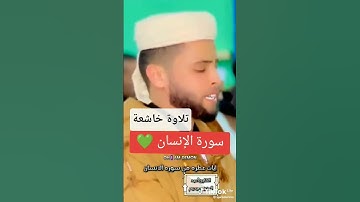 #المصحف #القران_الكريم #سورة الانسان
