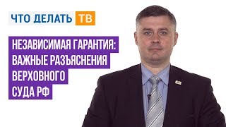 картинка: Независимая гарантия: важные разъяснения Верховного Суда РФ