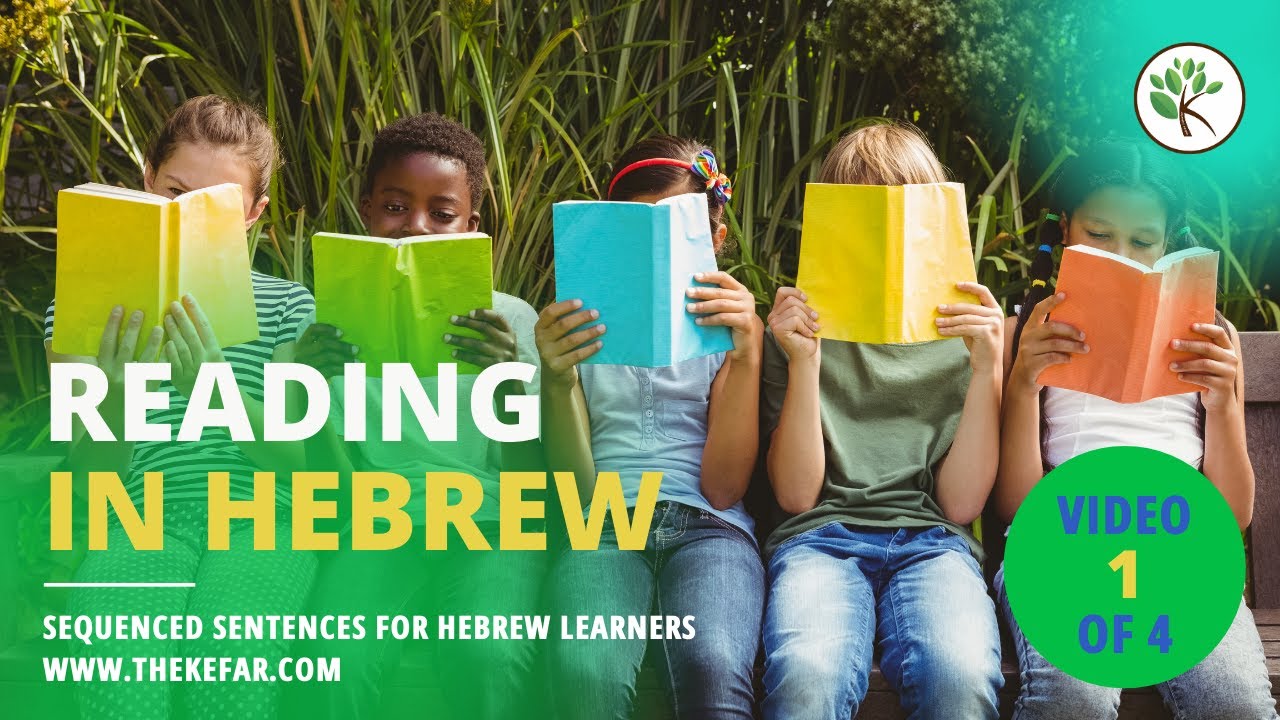 Daily Hebrew Sentence Series - Reading Part 1 Video 1/4