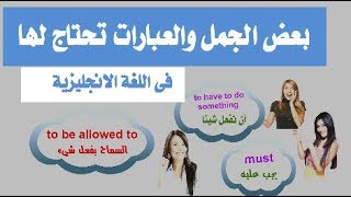 بعض الجمل والعبارات تحتاج لها فى اللغة الانجليزية