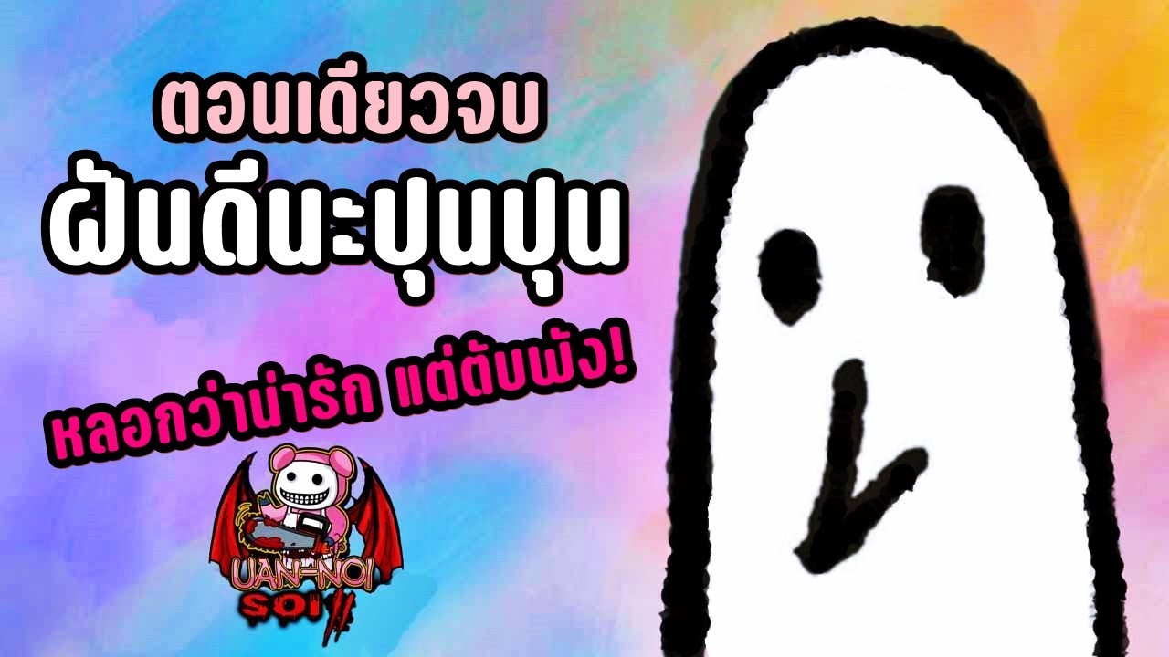 เล่ามังงะ Goodnight Punpun ฝันดีนะปุนๆ ตอนเดียวจบ หลอกว่าน่ารัก แต่จริงๆแล้วตับพัง!