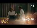 دق على زوجته عشرين مر ة وما رد ت عليه جمان MBC4 