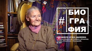 видео: #Биография - Ирэна Адамовна Бородзюля. Блокада Ленинграда, Академия Штиглица, Комарово и живопись. картинка: #Биография - Ирэна Адамовна Бородзюля. Блокада Ленинграда, Академия Штиглица, Комарово и живопись.