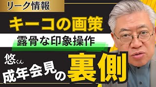古是三春_篠原常一郎の配信のサムネイル画像
