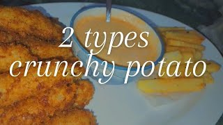 दो प्रकार के आलू के  crunchy और आसान नाश्ता    | crunchy potato | tasty finger chips ? potatosnacks